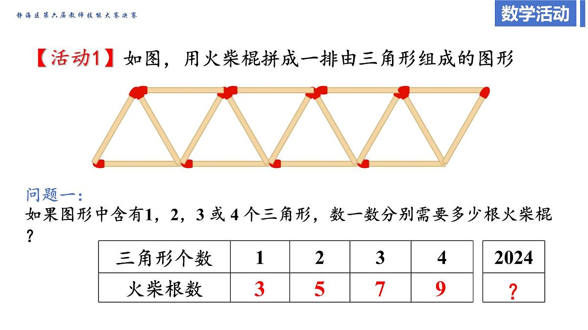 数学活动：拼图小游戏课件2024-2025学年人教版数学七年级上册第3页