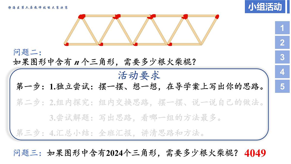 数学活动：拼图小游戏课件2024-2025学年人教版数学七年级上册第4页
