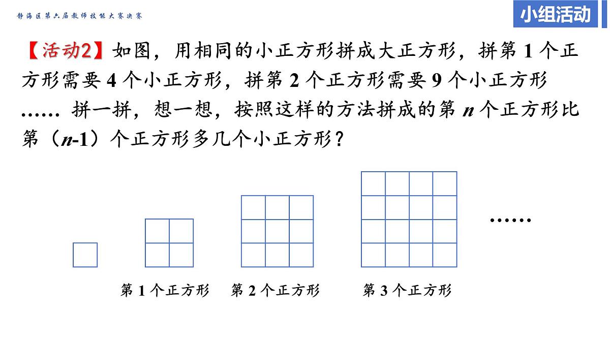 数学活动：拼图小游戏课件2024-2025学年人教版数学七年级上册第5页