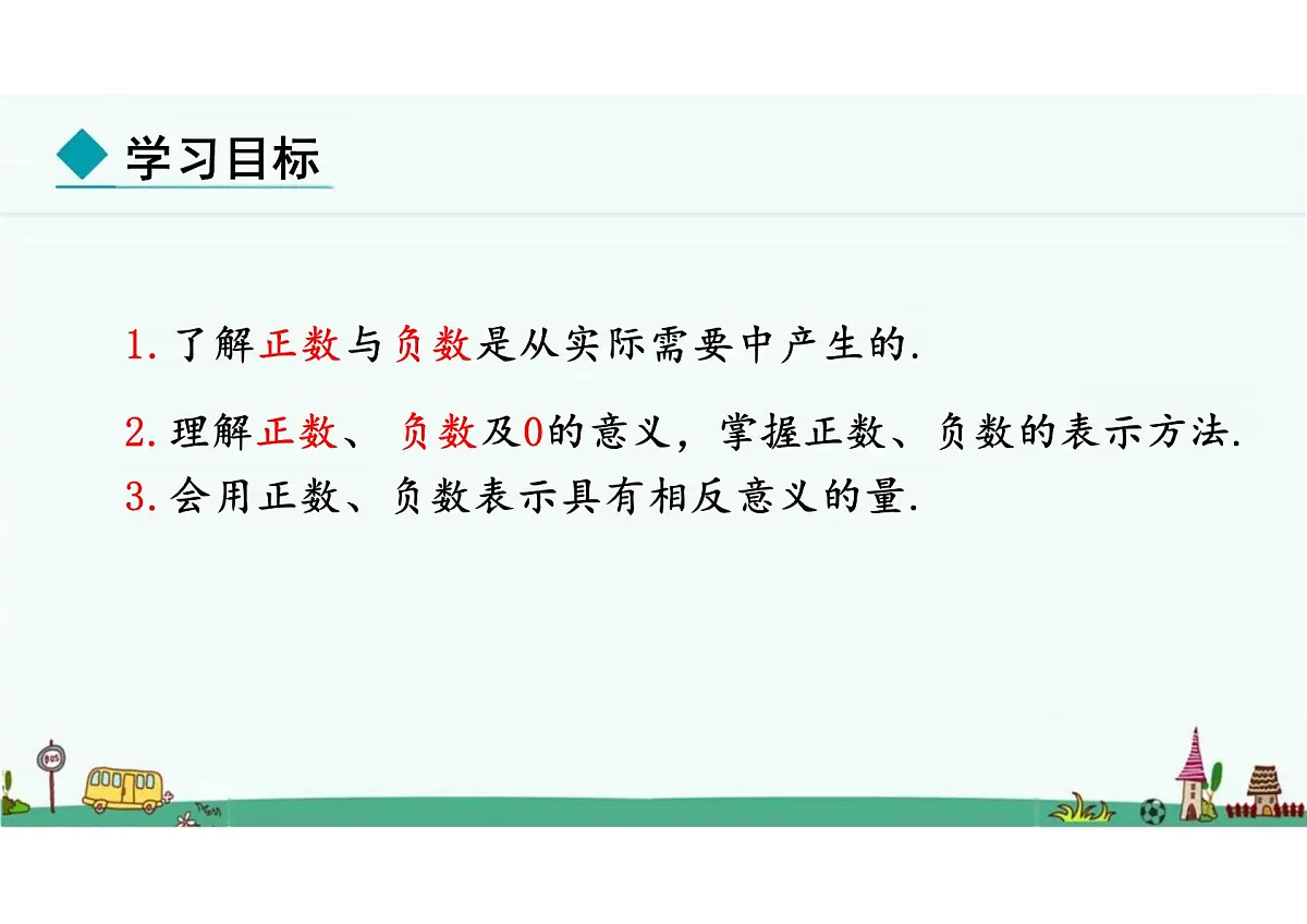 第一章 有理数 课件2024-2025学年人教版数学七年级上学期第2页