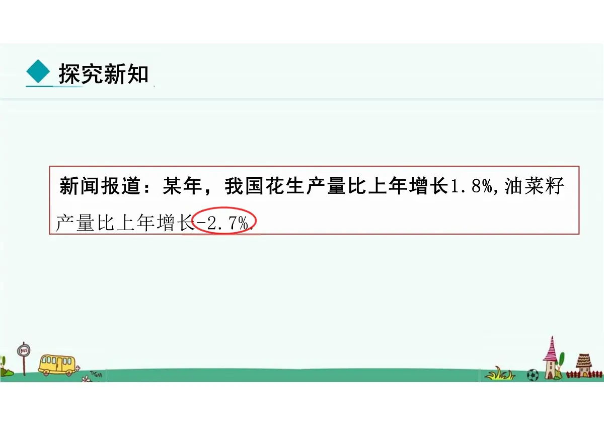 第一章 有理数 课件2024-2025学年人教版数学七年级上学期第5页