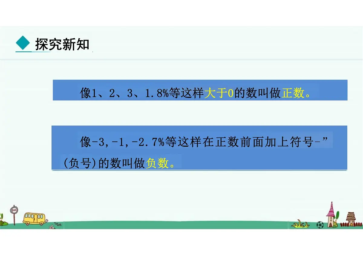 第一章 有理数 课件2024-2025学年人教版数学七年级上学期第7页