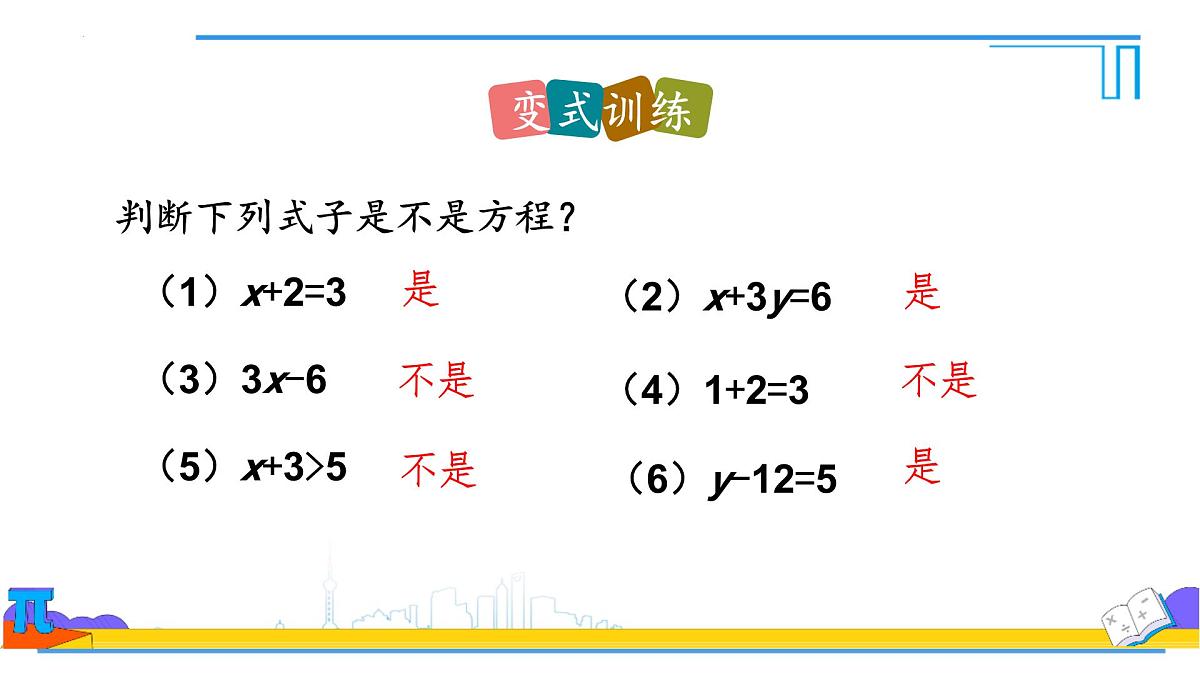 第五章一元一次方程复习课 课件-2024-2025学年人教版七年级数学上册第3页