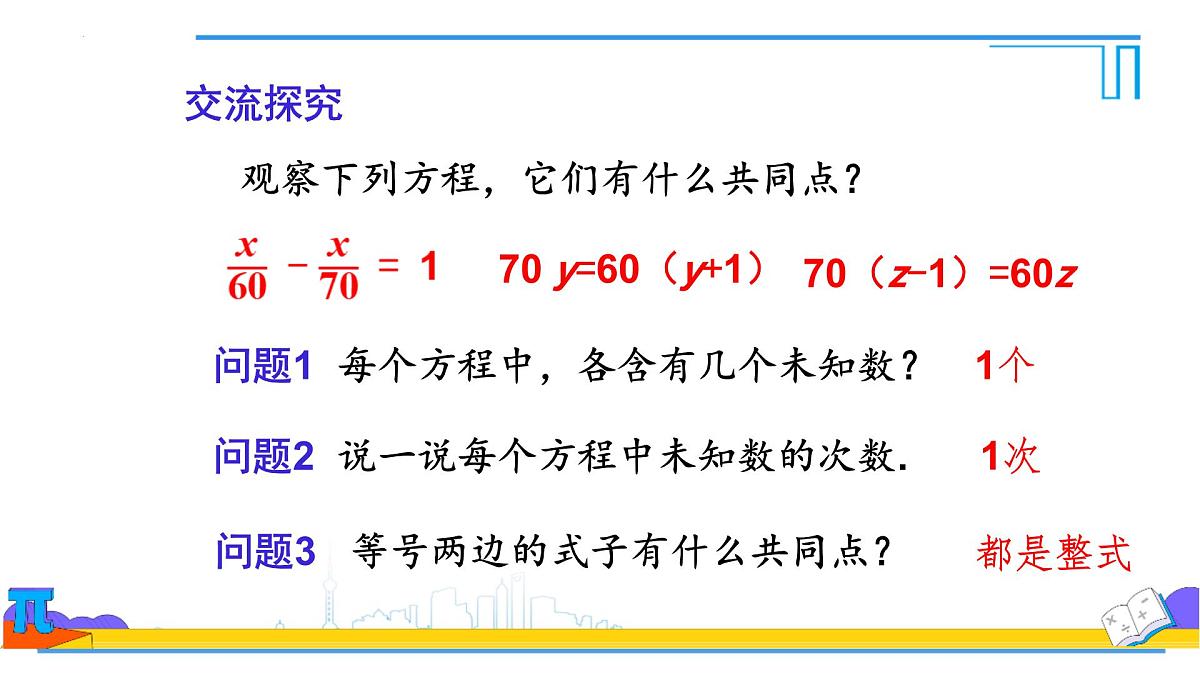 第五章一元一次方程复习课 课件-2024-2025学年人教版七年级数学上册第5页