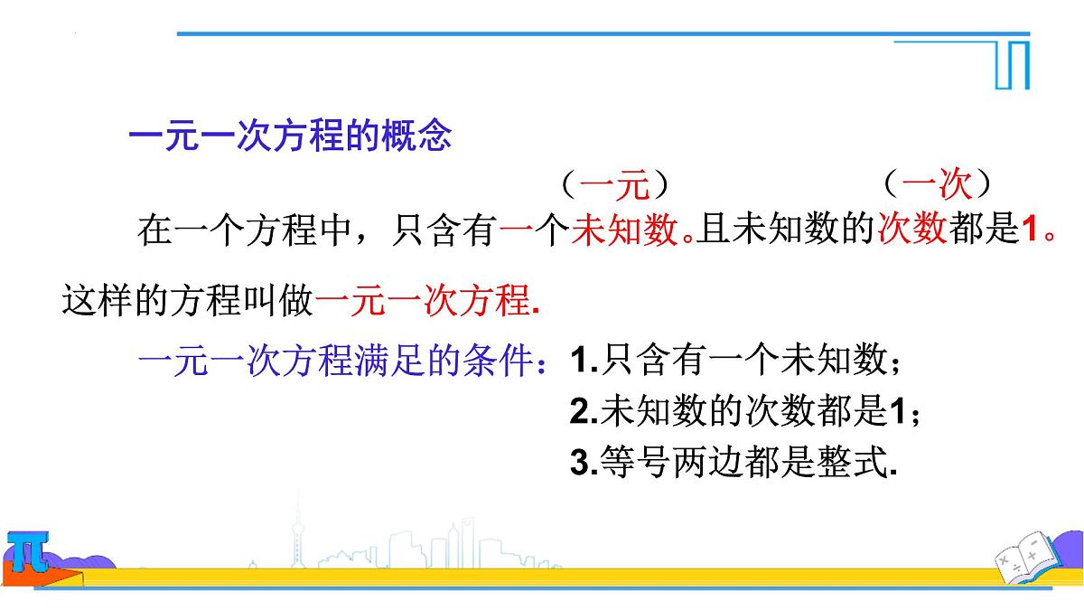 第五章一元一次方程复习课 课件-2024-2025学年人教版七年级数学上册第6页
