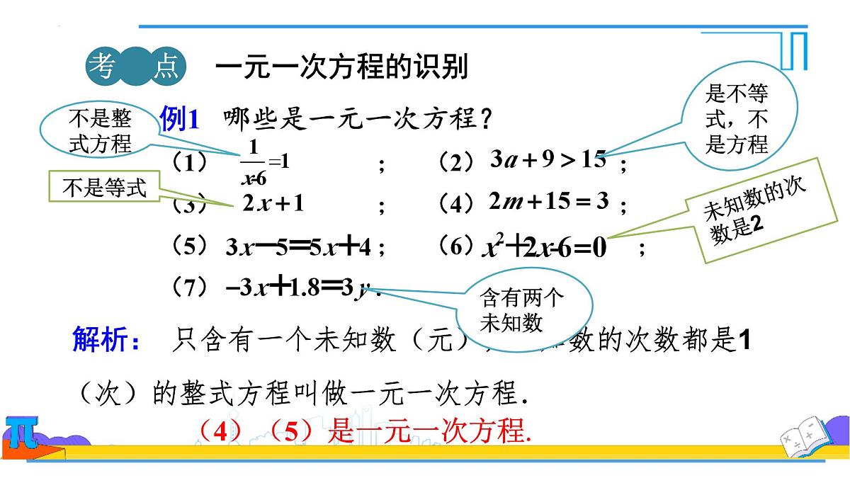 第五章一元一次方程复习课 课件-2024-2025学年人教版七年级数学上册第7页