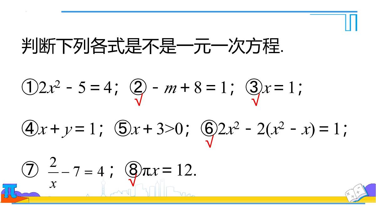 第五章一元一次方程复习课 课件-2024-2025学年人教版七年级数学上册第8页