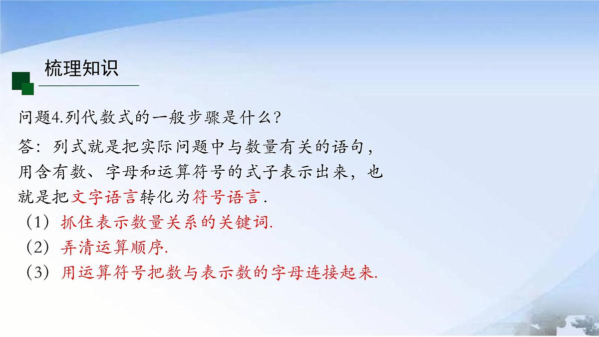 第三章代数式小结 课件 2024-2025学年人教七年级数学上册第6页