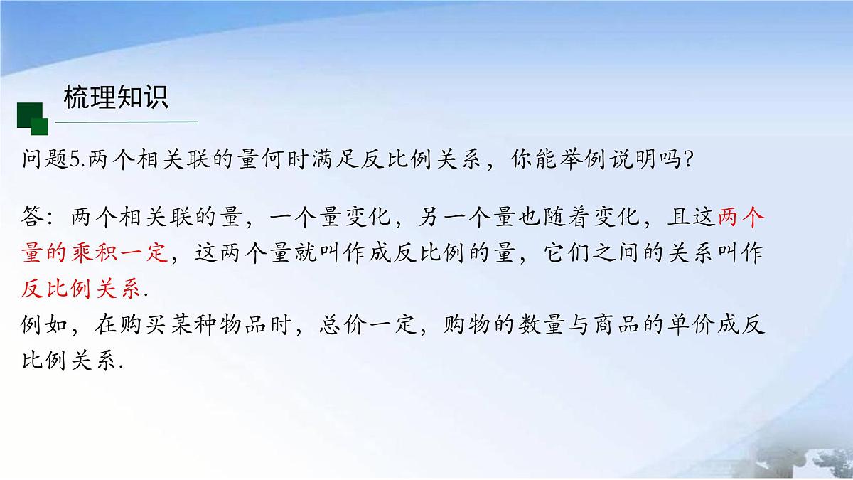 第三章代数式小结 课件 2024-2025学年人教七年级数学上册第7页
