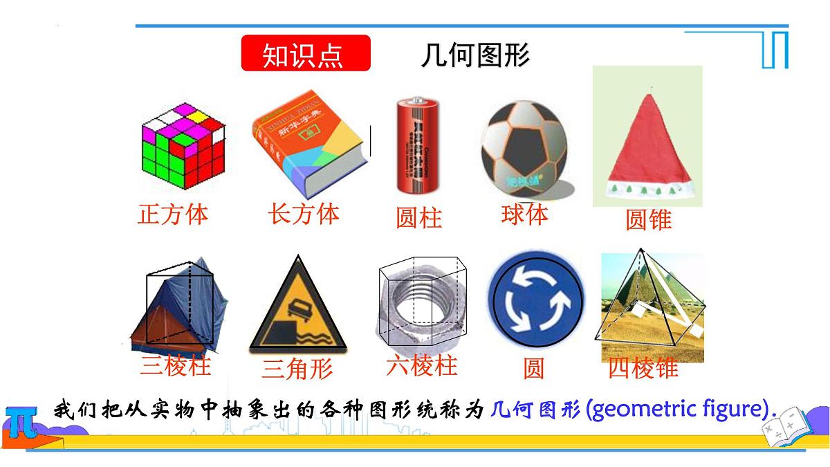 第六章　几何图形初步单元复习课件-2024-2025学年人教版七年级数学上册第3页