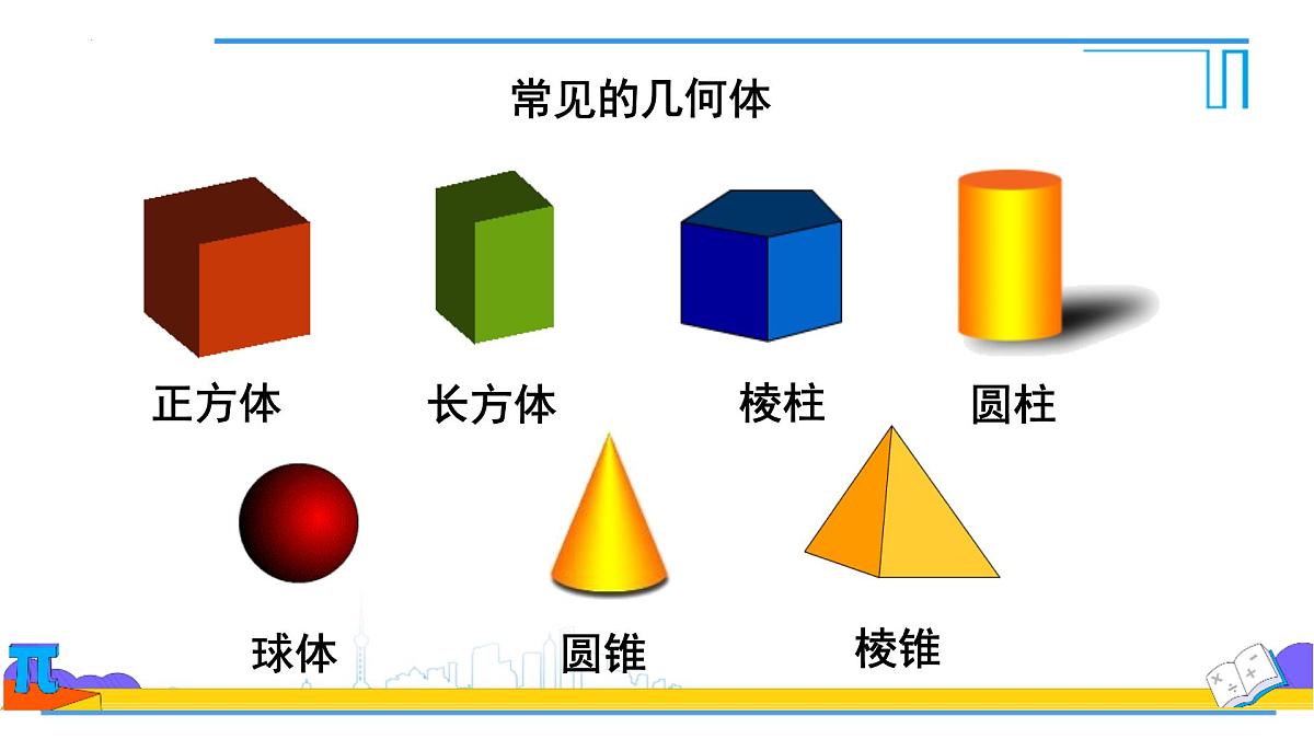 第六章　几何图形初步单元复习课件-2024-2025学年人教版七年级数学上册第5页