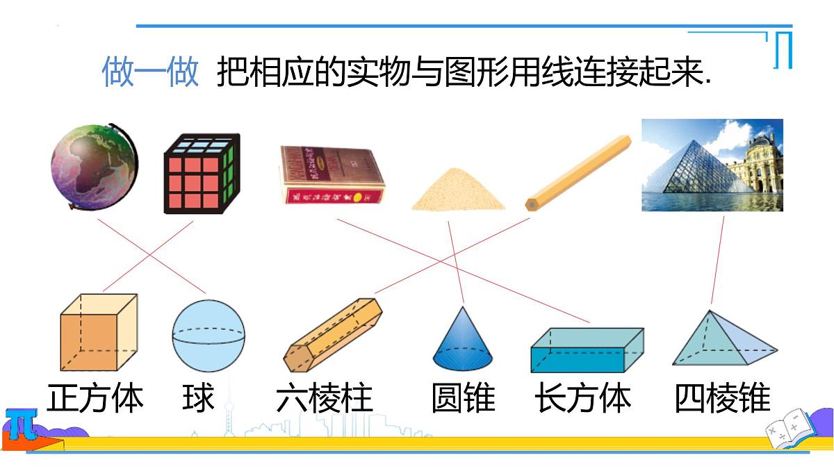 第六章　几何图形初步单元复习课件-2024-2025学年人教版七年级数学上册第7页