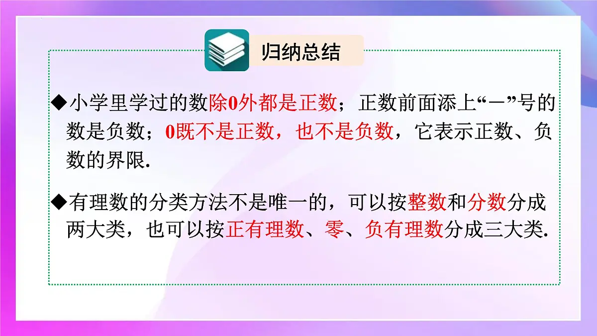 第1章 有理数 复习课 课件-2024-2025学年人教版七年级数学上册第8页