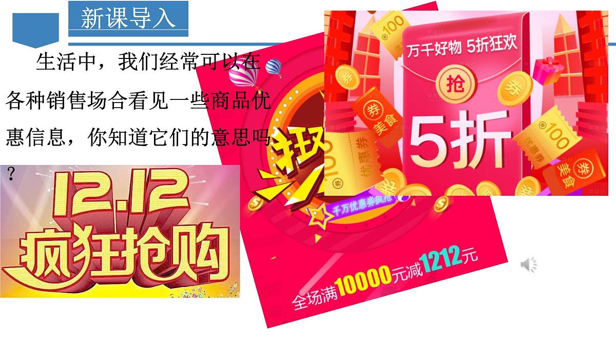 5.3 实际问题与一元一次方程（第2课时 销售中的盈亏问题）课件2024-2025学年人教版数学七年级上册第3页