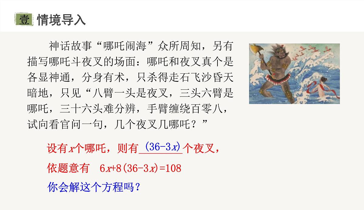 5.2解一元一次方程 第3课时 去括号解一元一次方程 课件2025－2026学年人教版数学七年级上册第4页