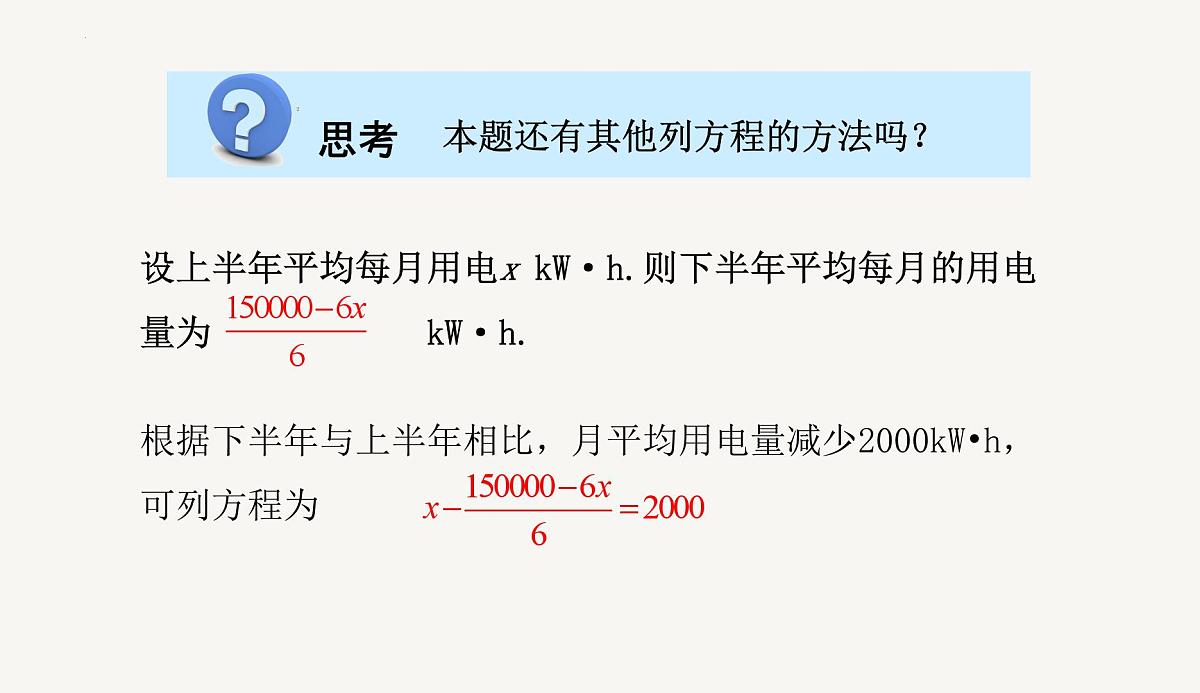 5.2解一元一次方程 第3课时 去括号解一元一次方程 课件2025－2026学年人教版数学七年级上册第7页