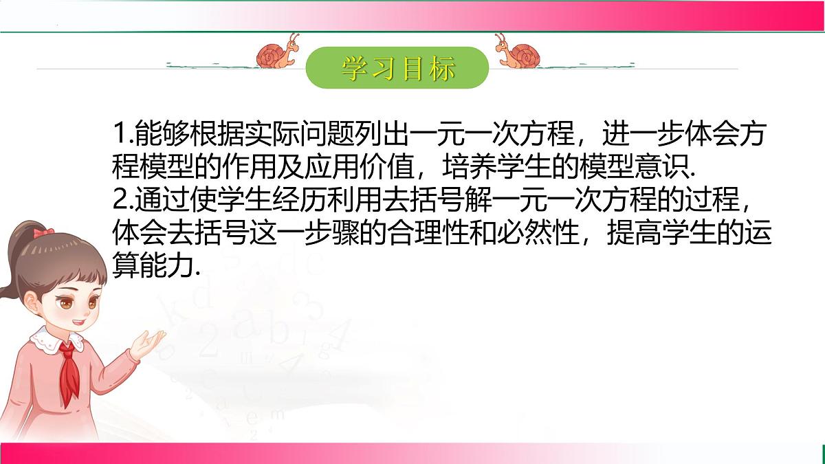 5.2.5  利用去分母解一元一次方程课件2024-2025学年人教版数学七年级数学上册第2页
