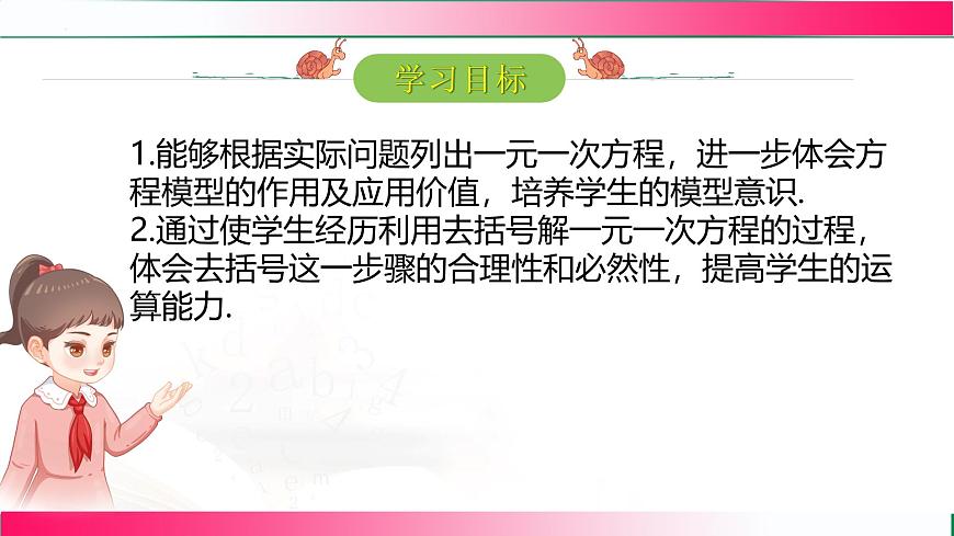 5.2.5  利用去分母解一元一次方程课件2024-2025学年人教版数学七年级数学上册第2页