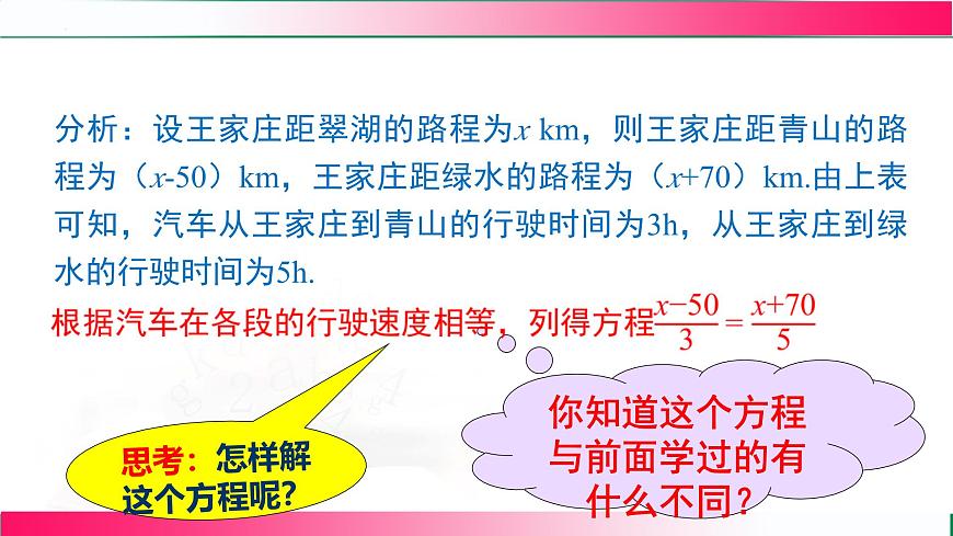 5.2.5  利用去分母解一元一次方程课件2024-2025学年人教版数学七年级数学上册第5页