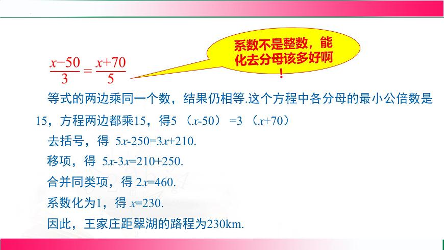 5.2.5  利用去分母解一元一次方程课件2024-2025学年人教版数学七年级数学上册第6页