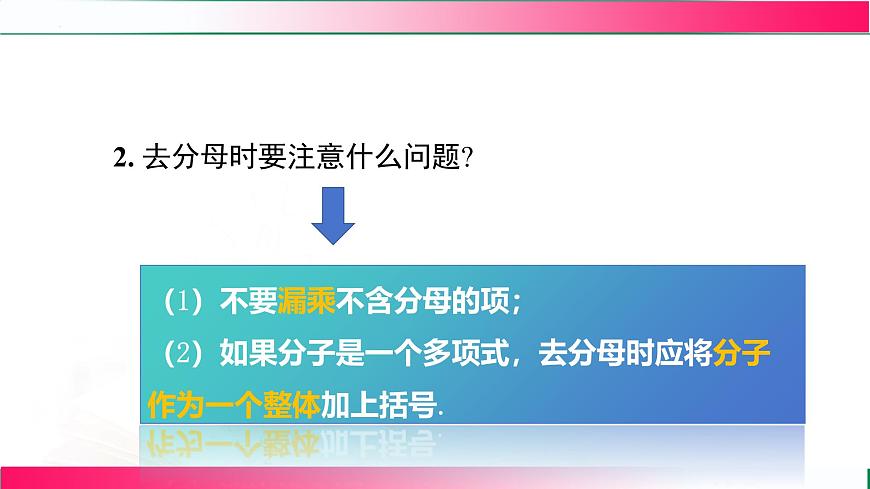5.2.5  利用去分母解一元一次方程课件2024-2025学年人教版数学七年级数学上册第8页