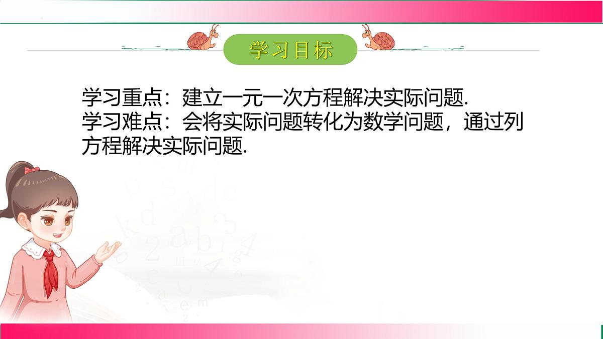 5.2.3  利用移项和合并同类项解一元一次方程的实际问题课件2024-2025学年人教版七年级数学上学期第2页