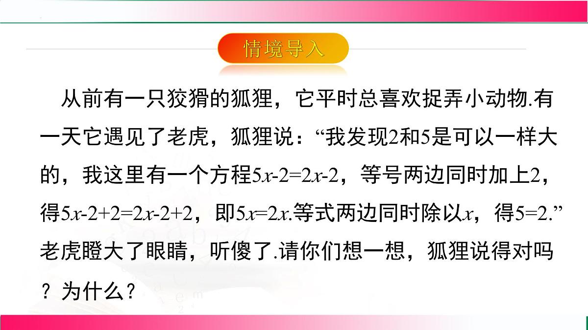 5.2.3  利用移项和合并同类项解一元一次方程的实际问题课件2024-2025学年人教版七年级数学上学期第4页