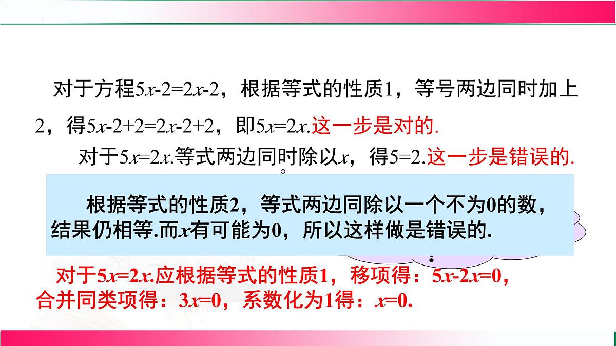 5.2.3  利用移项和合并同类项解一元一次方程的实际问题课件2024-2025学年人教版七年级数学上学期第5页