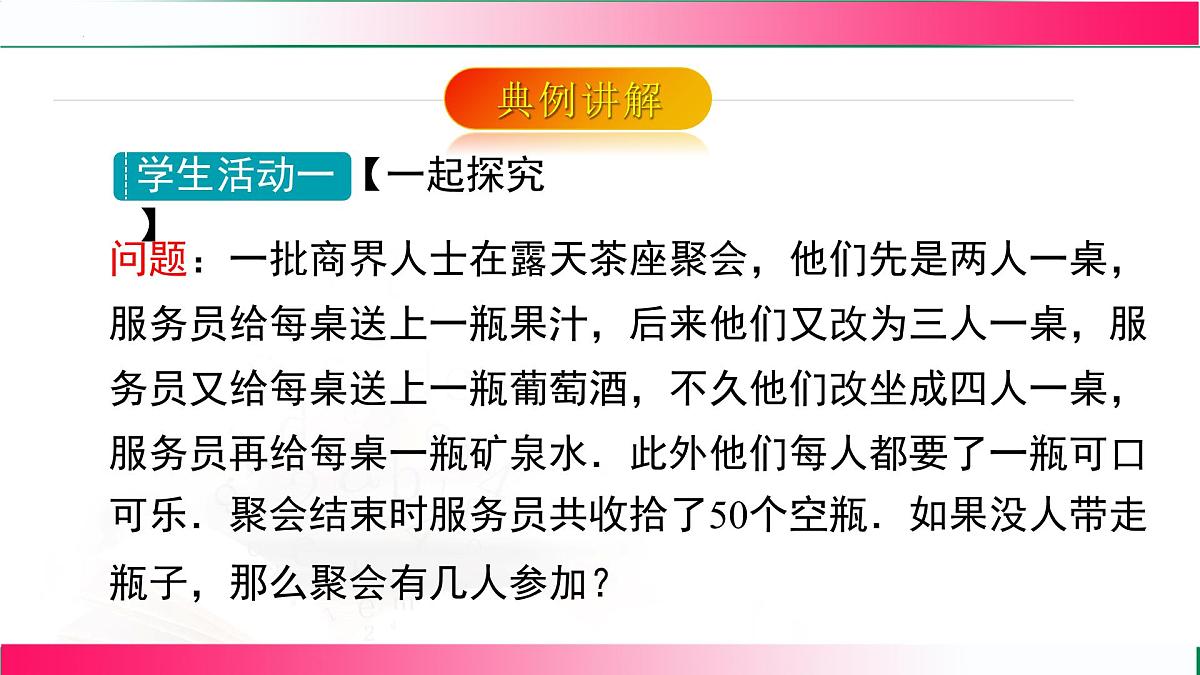 5.2.3  利用移项和合并同类项解一元一次方程的实际问题课件2024-2025学年人教版七年级数学上学期第6页