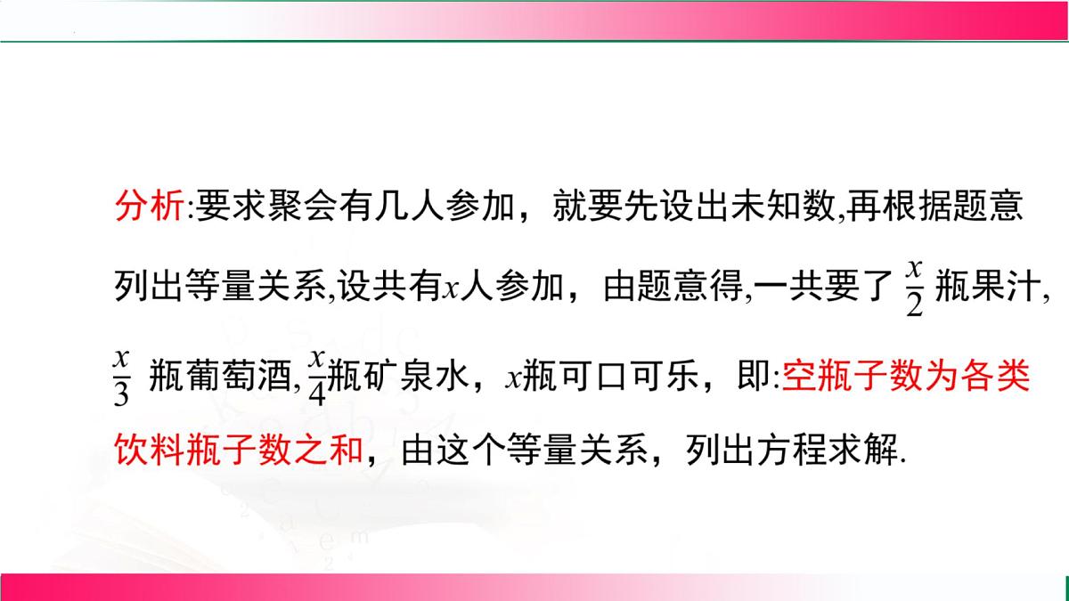 5.2.3  利用移项和合并同类项解一元一次方程的实际问题课件2024-2025学年人教版七年级数学上学期第7页