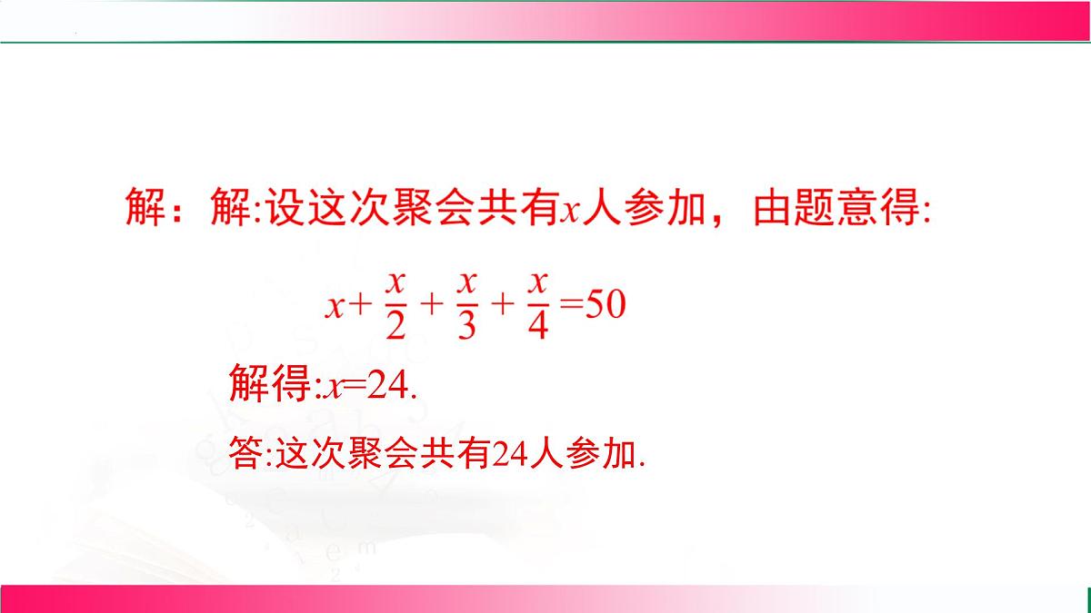 5.2.3  利用移项和合并同类项解一元一次方程的实际问题课件2024-2025学年人教版七年级数学上学期第8页