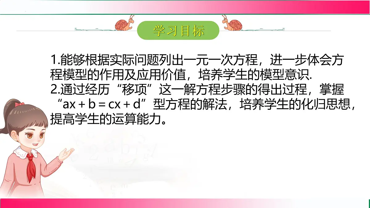 5.2.2 利用移项解一元一次方程课件2024-2025学年人教版七年级数学上册第2页