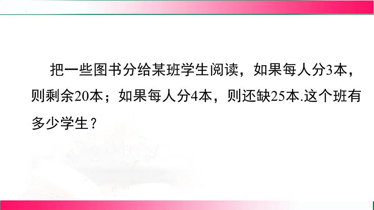 5.2.2 利用移项解一元一次方程课件2024-2025学年人教版七年级数学上册第4页
