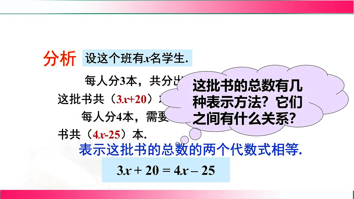 5.2.2 利用移项解一元一次方程课件2024-2025学年人教版七年级数学上册第5页