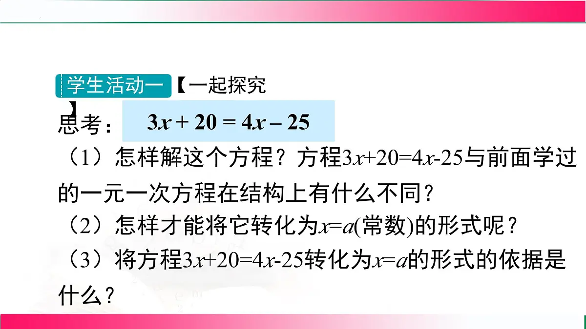 5.2.2 利用移项解一元一次方程课件2024-2025学年人教版七年级数学上册第6页