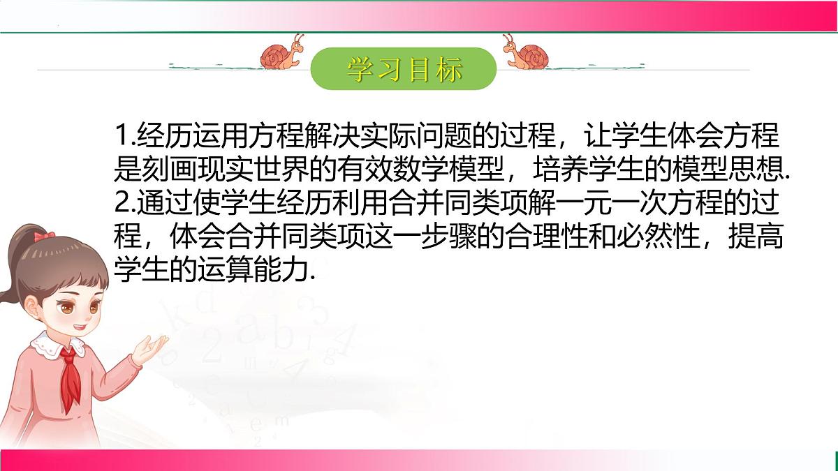 5.2.1  利用合并同类项解一元一次方程课件2024-2025学年人教版数学七年级数学上册第2页