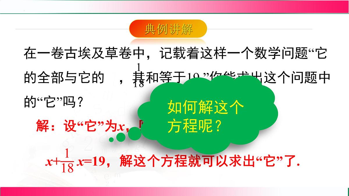 5.2.1  利用合并同类项解一元一次方程课件2024-2025学年人教版数学七年级数学上册第4页