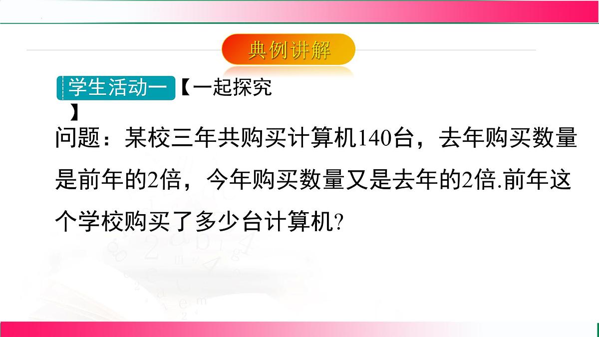 5.2.1  利用合并同类项解一元一次方程课件2024-2025学年人教版数学七年级数学上册第5页