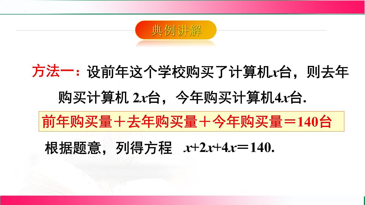 5.2.1  利用合并同类项解一元一次方程课件2024-2025学年人教版数学七年级数学上册第6页