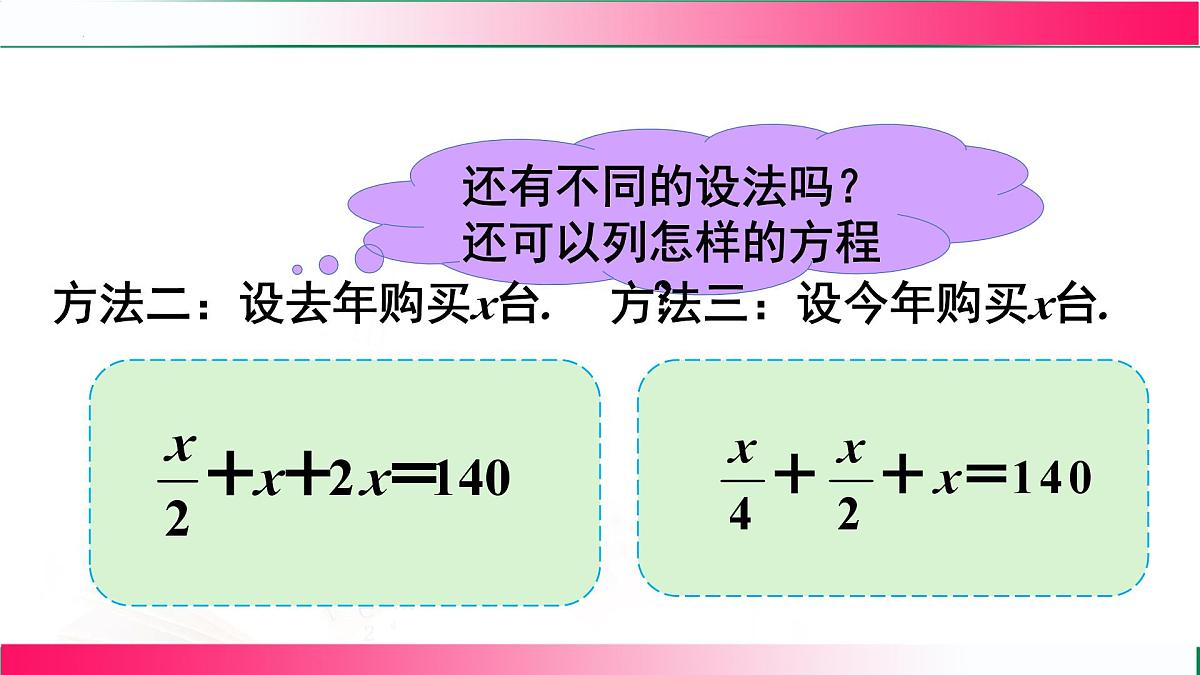 5.2.1  利用合并同类项解一元一次方程课件2024-2025学年人教版数学七年级数学上册第7页