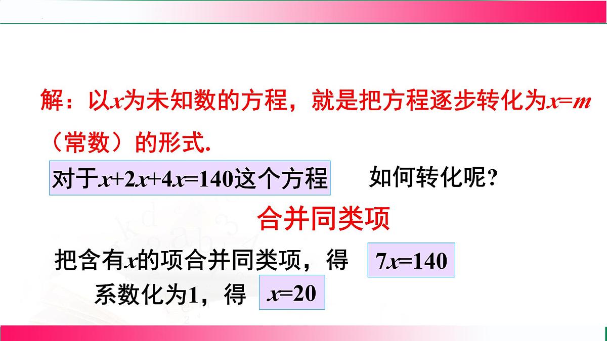 5.2.1  利用合并同类项解一元一次方程课件2024-2025学年人教版数学七年级数学上册第8页
