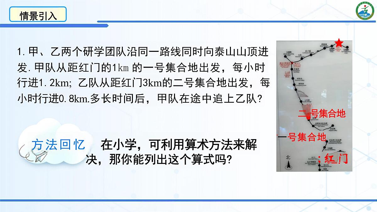 5.1.1 从算式到方程课件2024-2025学年人教版数学七年级上册第3页