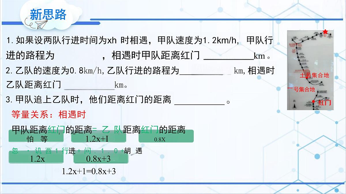 5.1.1 从算式到方程课件2024-2025学年人教版数学七年级上册第4页