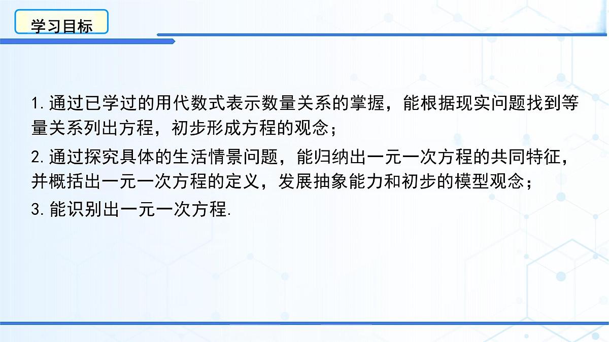 5.1.1 从算式到方程课件2024-2025学年人教版数学七年级上册第6页