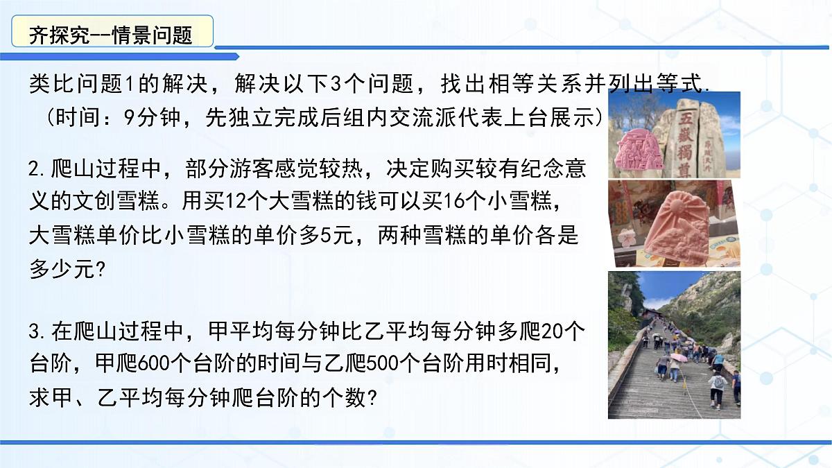5.1.1 从算式到方程课件2024-2025学年人教版数学七年级上册第7页
