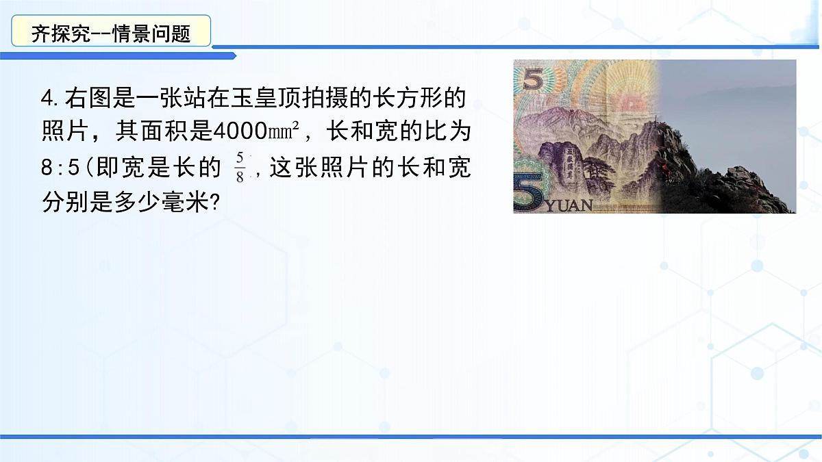 5.1.1 从算式到方程课件2024-2025学年人教版数学七年级上册第8页