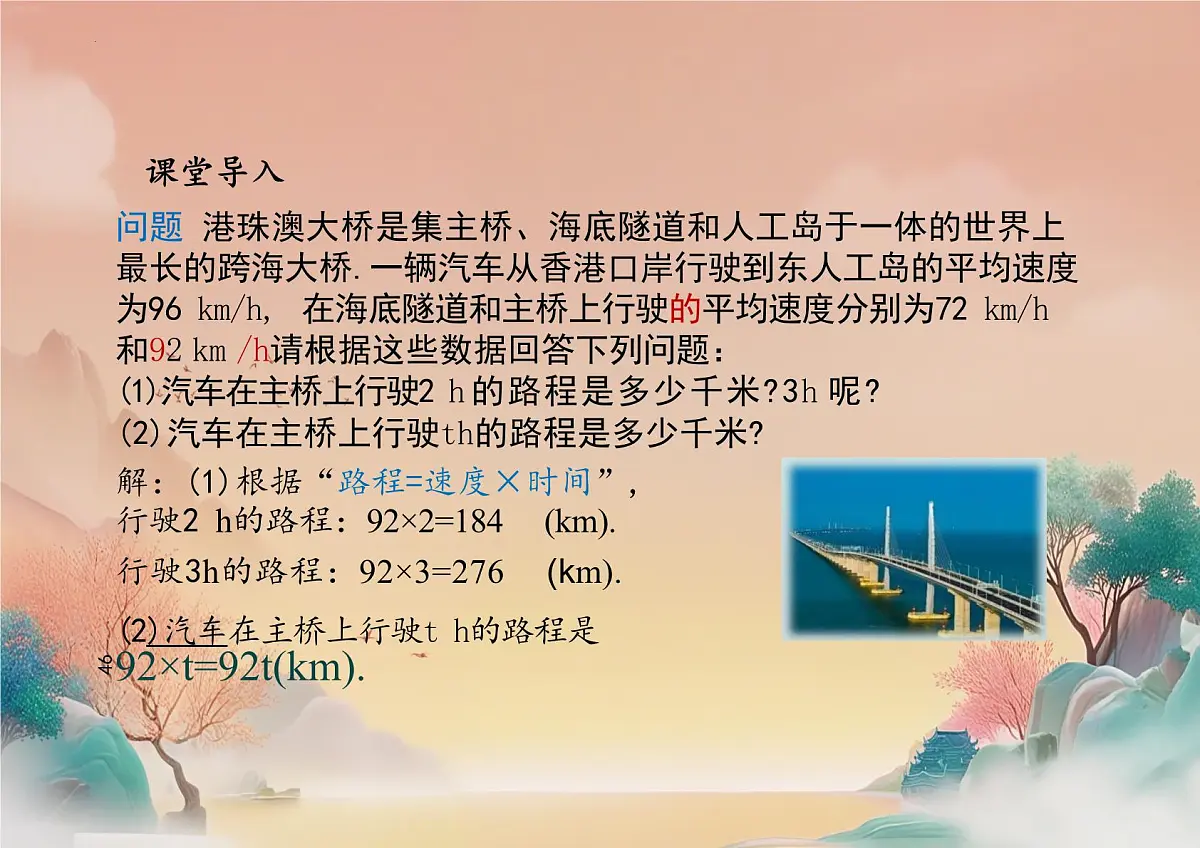 4.1 整式课时1 课件 2024-2025学年人教版七年级数学上册第2页