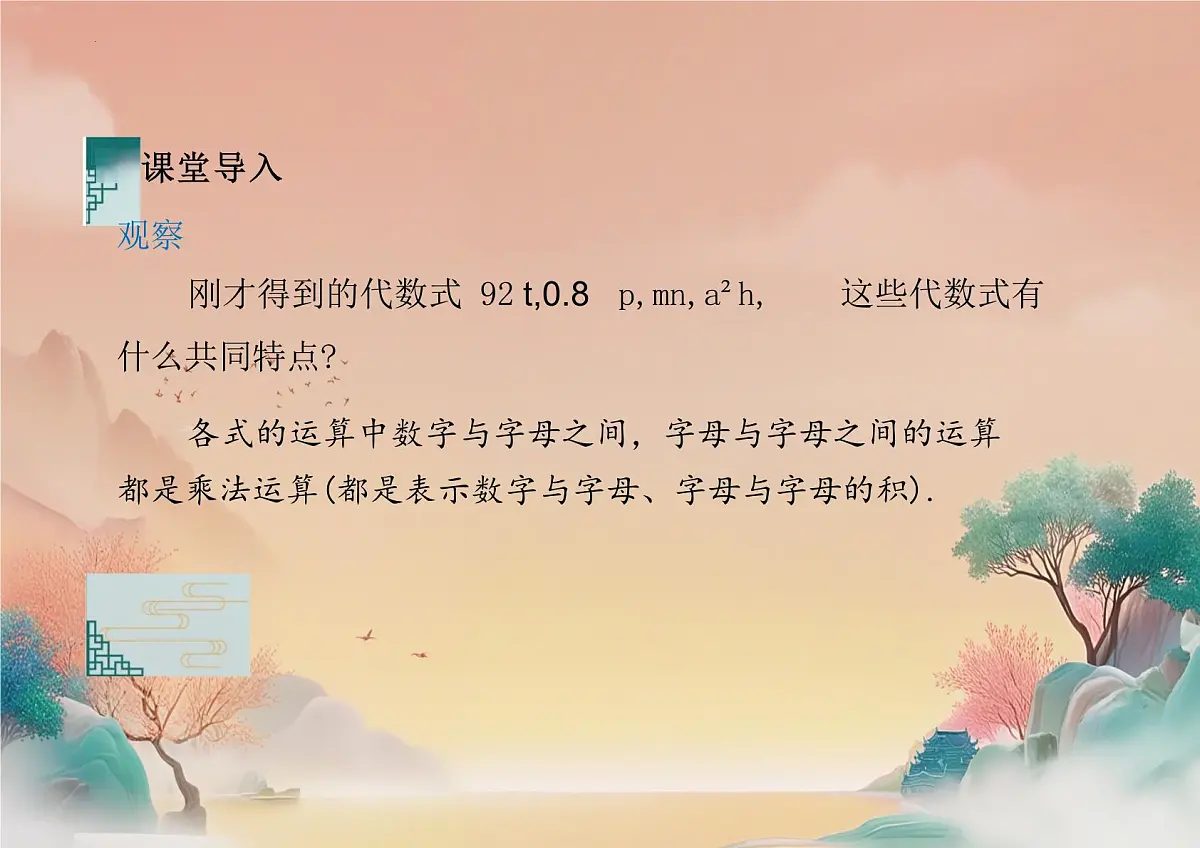 4.1 整式课时1 课件 2024-2025学年人教版七年级数学上册第3页