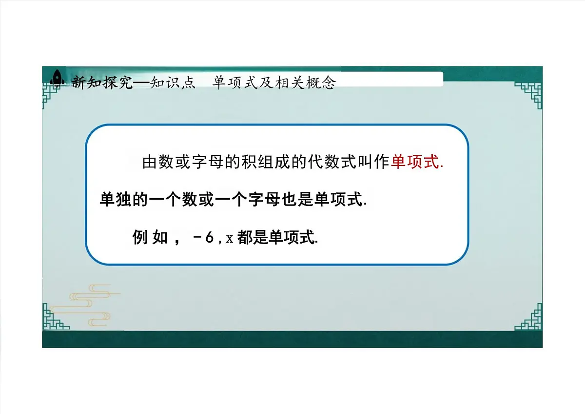 4.1 整式课时1 课件 2024-2025学年人教版七年级数学上册第4页