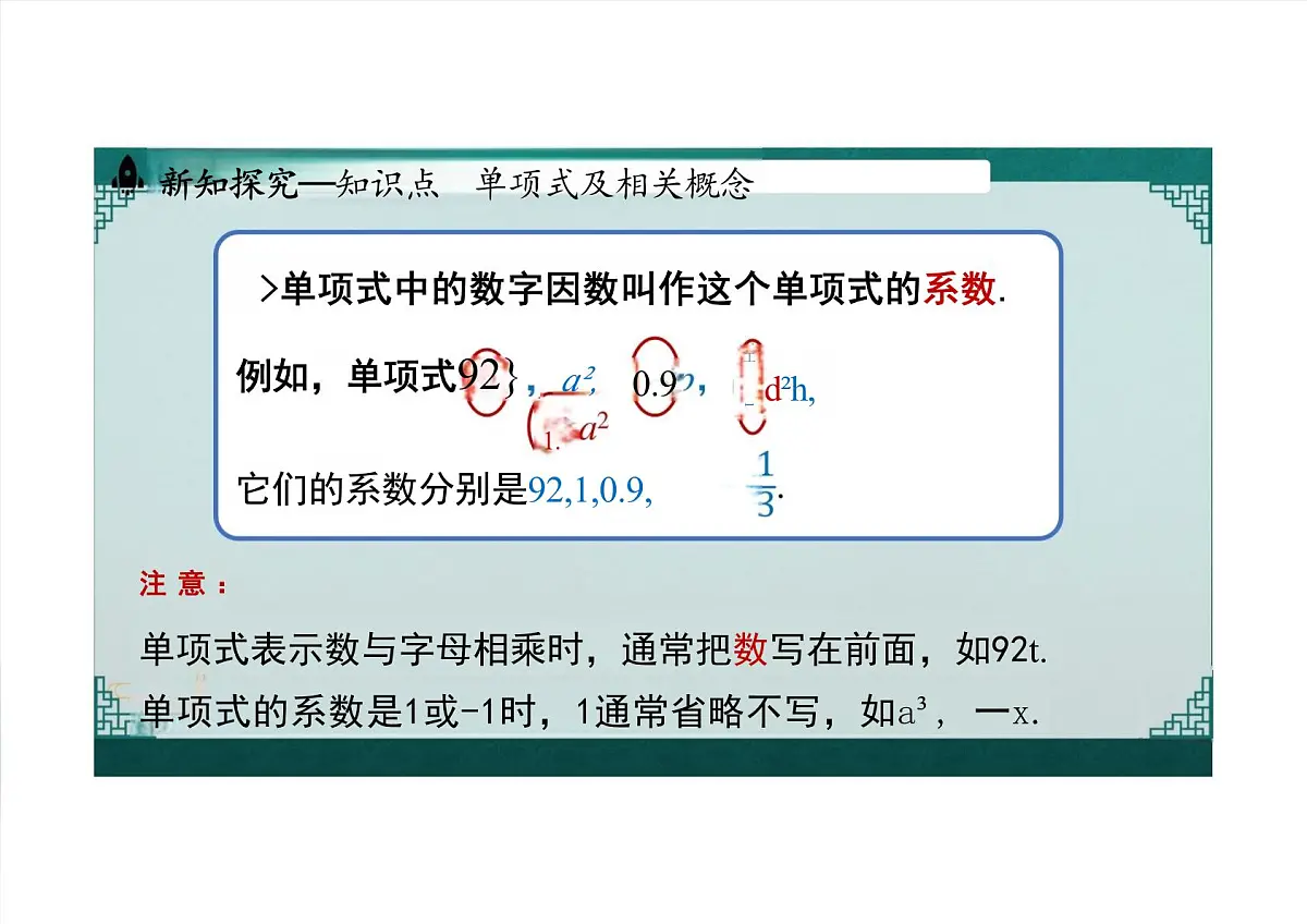 4.1 整式课时1 课件 2024-2025学年人教版七年级数学上册第5页